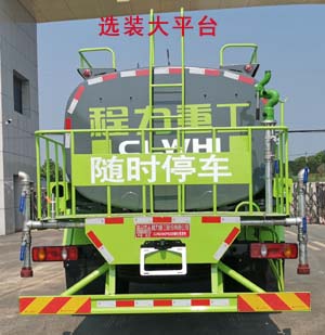 程力重工牌CLH5250GPSSZ6型綠化噴灑車